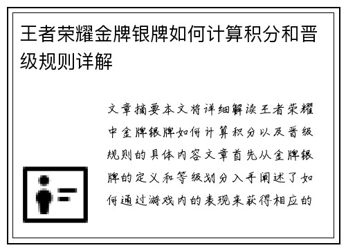 王者荣耀金牌银牌如何计算积分和晋级规则详解 王者荣耀金牌银牌如何计算积分和晋级规则详解