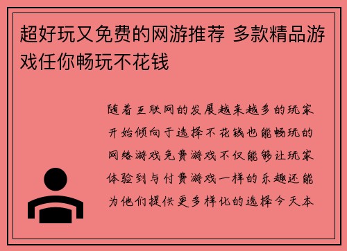 超好玩又免费的网游推荐 多款精品游戏任你畅玩不花钱 超好玩又免费的网游推荐 多款精品游戏任你畅玩不花钱