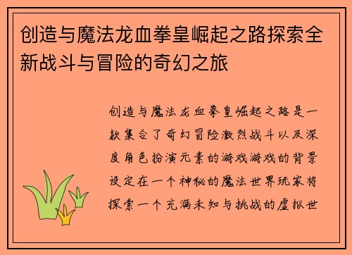 创造与魔法龙血拳皇崛起之路探索全新战斗与冒险的奇幻之旅