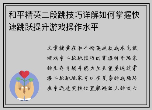 和平精英二段跳技巧详解如何掌握快速跳跃提升游戏操作水平